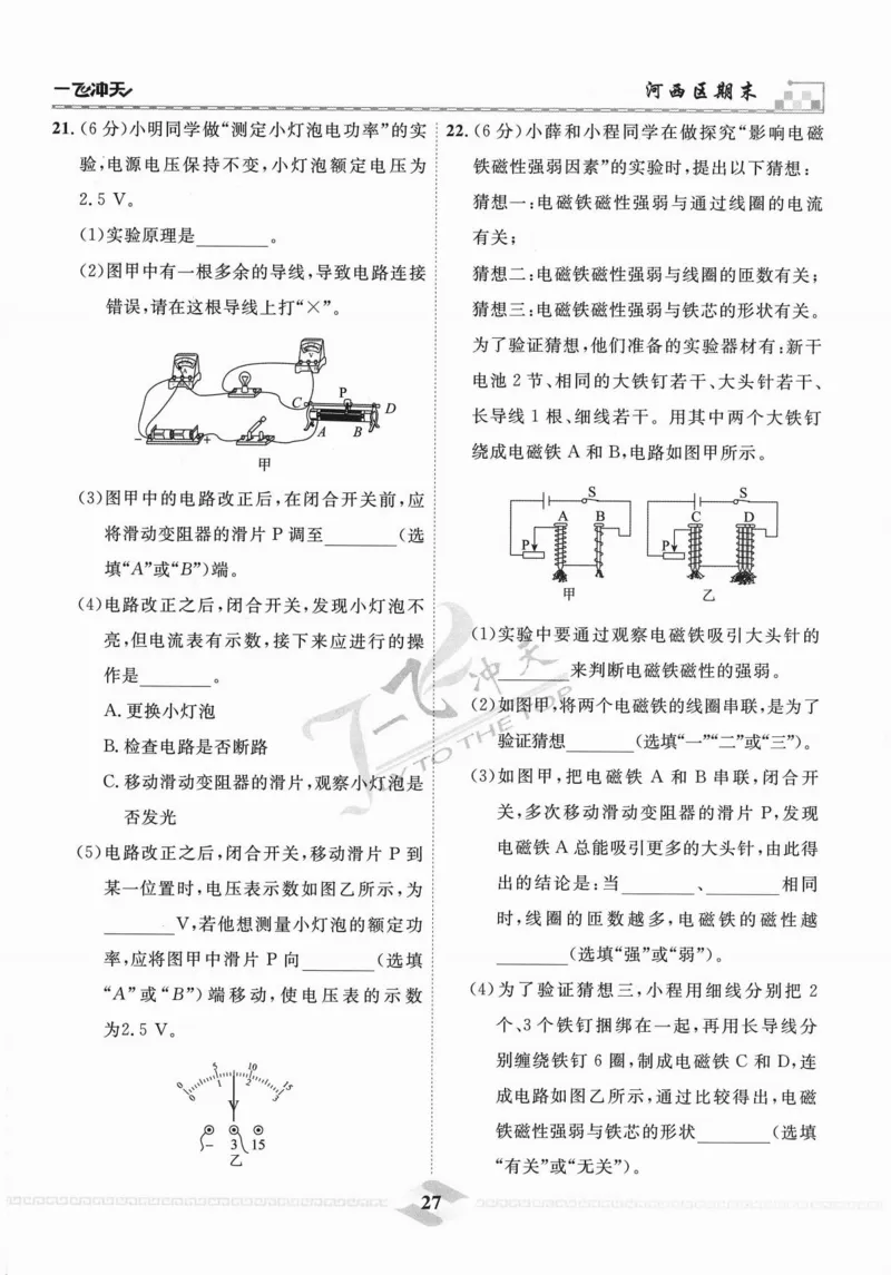 一飞冲天-中考模拟试题汇编-物理_《一飞冲天-中考专项》2026版_一飞冲天-中考模拟试题汇编（2024版）