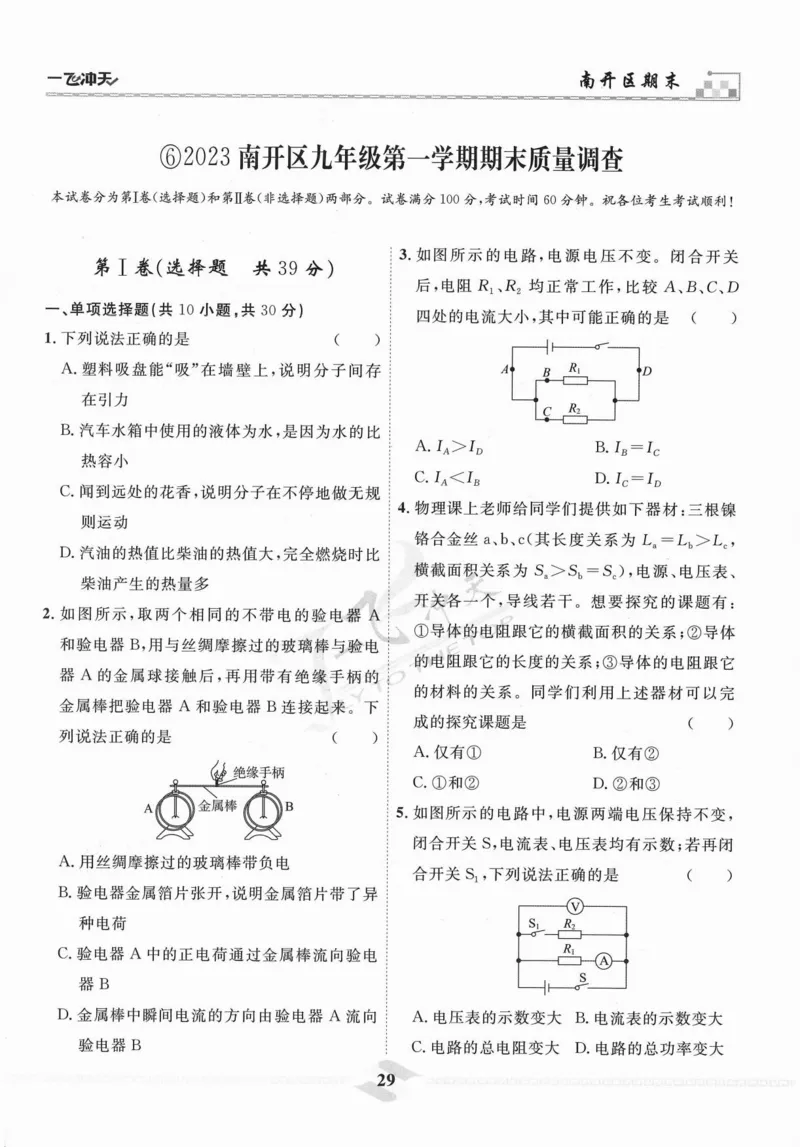 一飞冲天-中考模拟试题汇编-物理_《一飞冲天-中考专项》2026版_一飞冲天-中考模拟试题汇编（2024版）