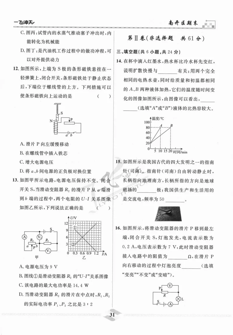 一飞冲天-中考模拟试题汇编-物理_《一飞冲天-中考专项》2026版_一飞冲天-中考模拟试题汇编（2024版）