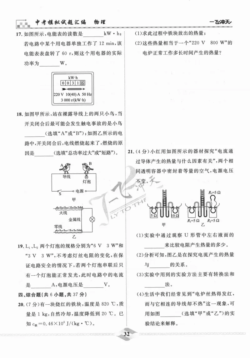 一飞冲天-中考模拟试题汇编-物理_《一飞冲天-中考专项》2026版_一飞冲天-中考模拟试题汇编（2024版）