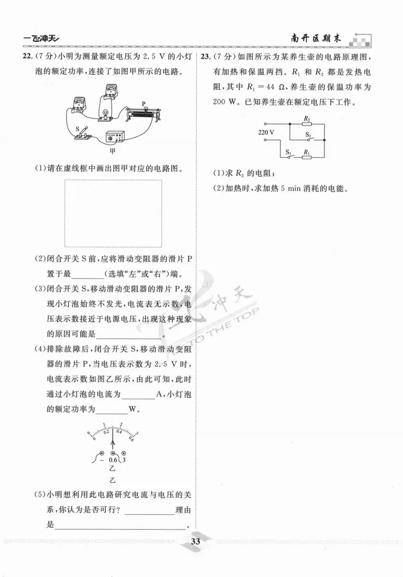 一飞冲天-中考模拟试题汇编-物理_《一飞冲天-中考专项》2026版_一飞冲天-中考模拟试题汇编（2024版）