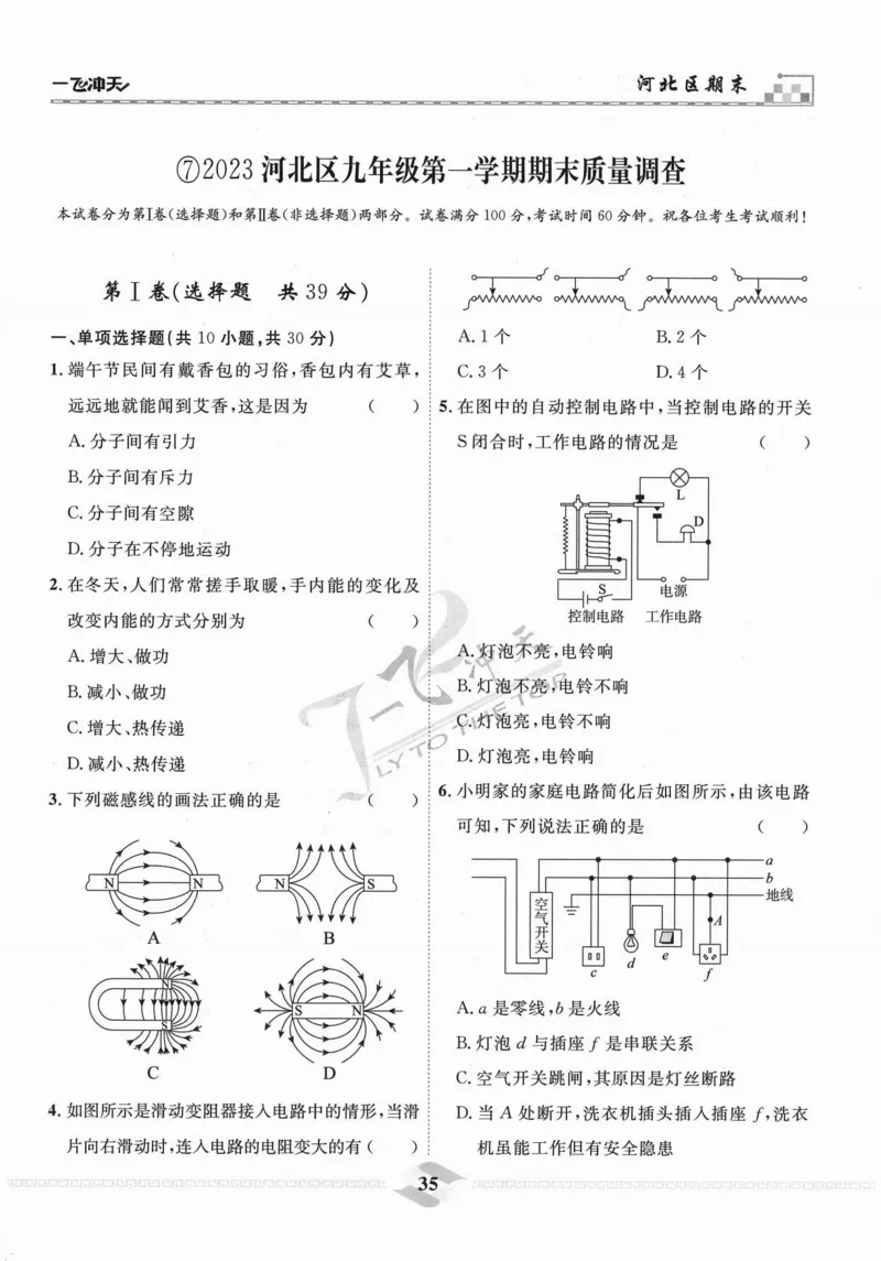 一飞冲天-中考模拟试题汇编-物理_《一飞冲天-中考专项》2026版_一飞冲天-中考模拟试题汇编（2024版）
