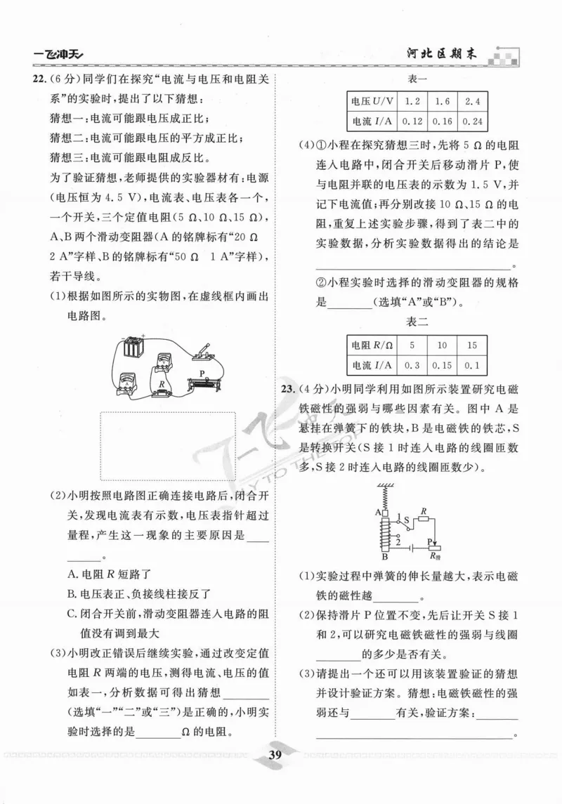 一飞冲天-中考模拟试题汇编-物理_《一飞冲天-中考专项》2026版_一飞冲天-中考模拟试题汇编（2024版）