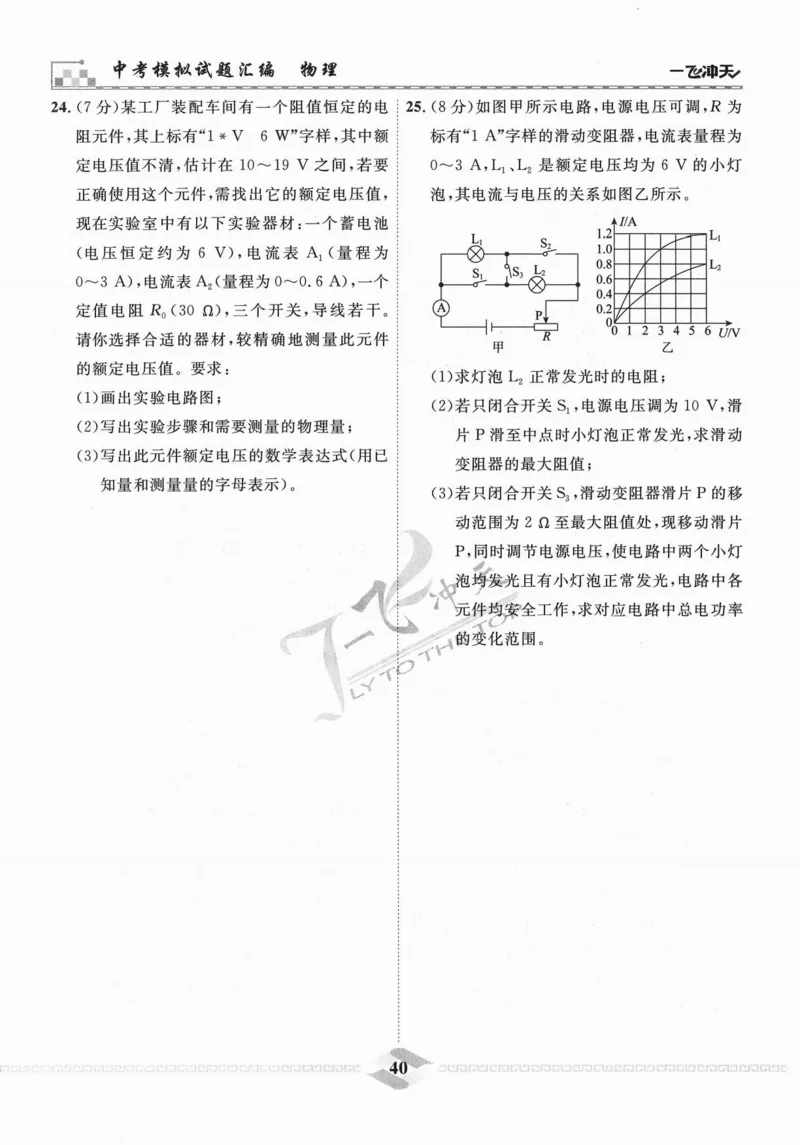 一飞冲天-中考模拟试题汇编-物理_《一飞冲天-中考专项》2026版_一飞冲天-中考模拟试题汇编（2024版）