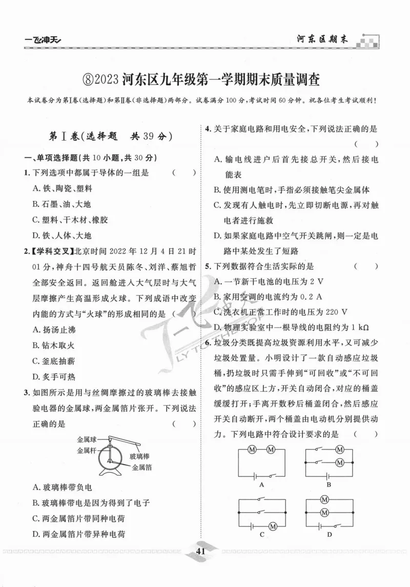 一飞冲天-中考模拟试题汇编-物理_《一飞冲天-中考专项》2026版_一飞冲天-中考模拟试题汇编（2024版）
