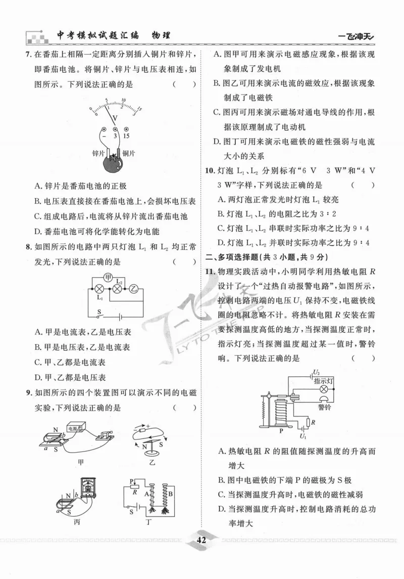 一飞冲天-中考模拟试题汇编-物理_《一飞冲天-中考专项》2026版_一飞冲天-中考模拟试题汇编（2024版）