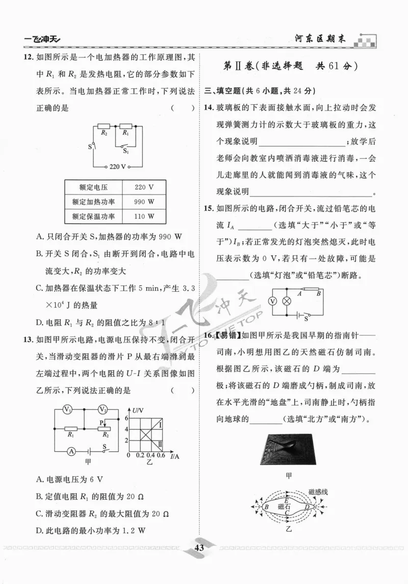 一飞冲天-中考模拟试题汇编-物理_《一飞冲天-中考专项》2026版_一飞冲天-中考模拟试题汇编（2024版）