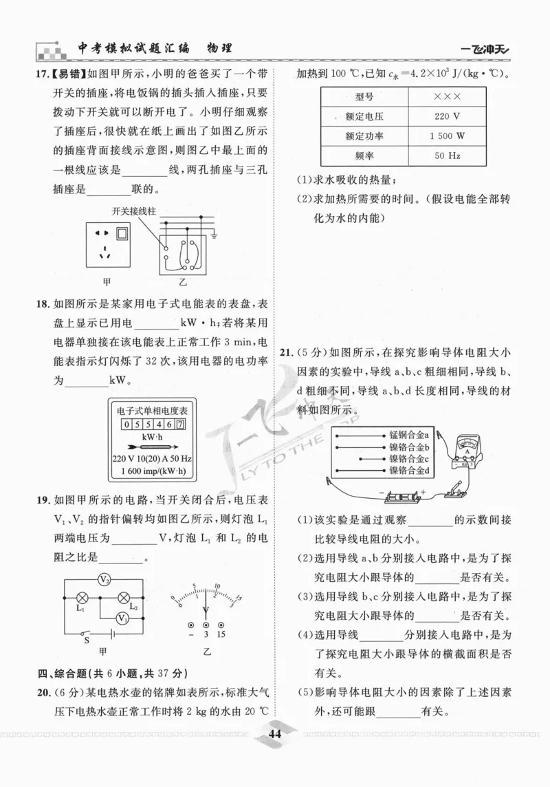 一飞冲天-中考模拟试题汇编-物理_《一飞冲天-中考专项》2026版_一飞冲天-中考模拟试题汇编（2024版）