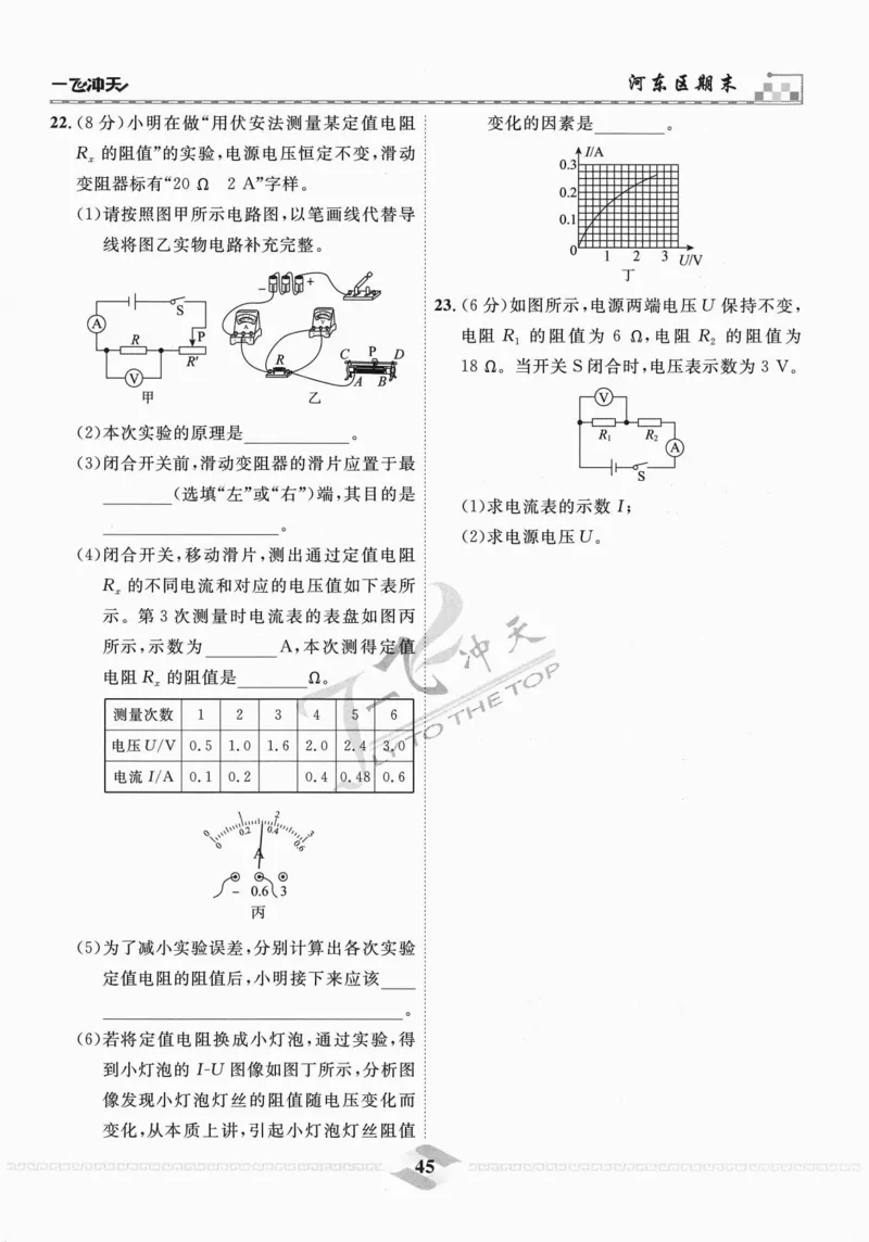 一飞冲天-中考模拟试题汇编-物理_《一飞冲天-中考专项》2026版_一飞冲天-中考模拟试题汇编（2024版）