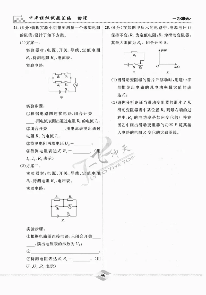 一飞冲天-中考模拟试题汇编-物理_《一飞冲天-中考专项》2026版_一飞冲天-中考模拟试题汇编（2024版）