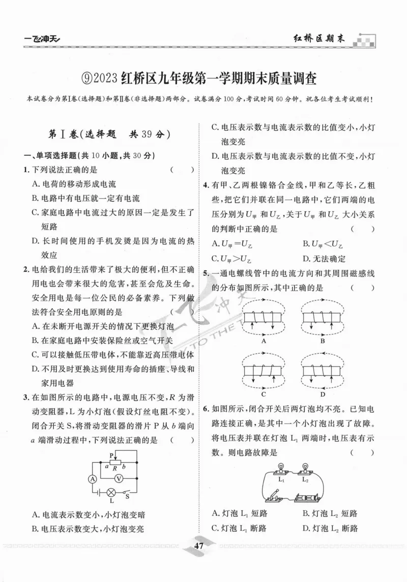 一飞冲天-中考模拟试题汇编-物理_《一飞冲天-中考专项》2026版_一飞冲天-中考模拟试题汇编（2024版）