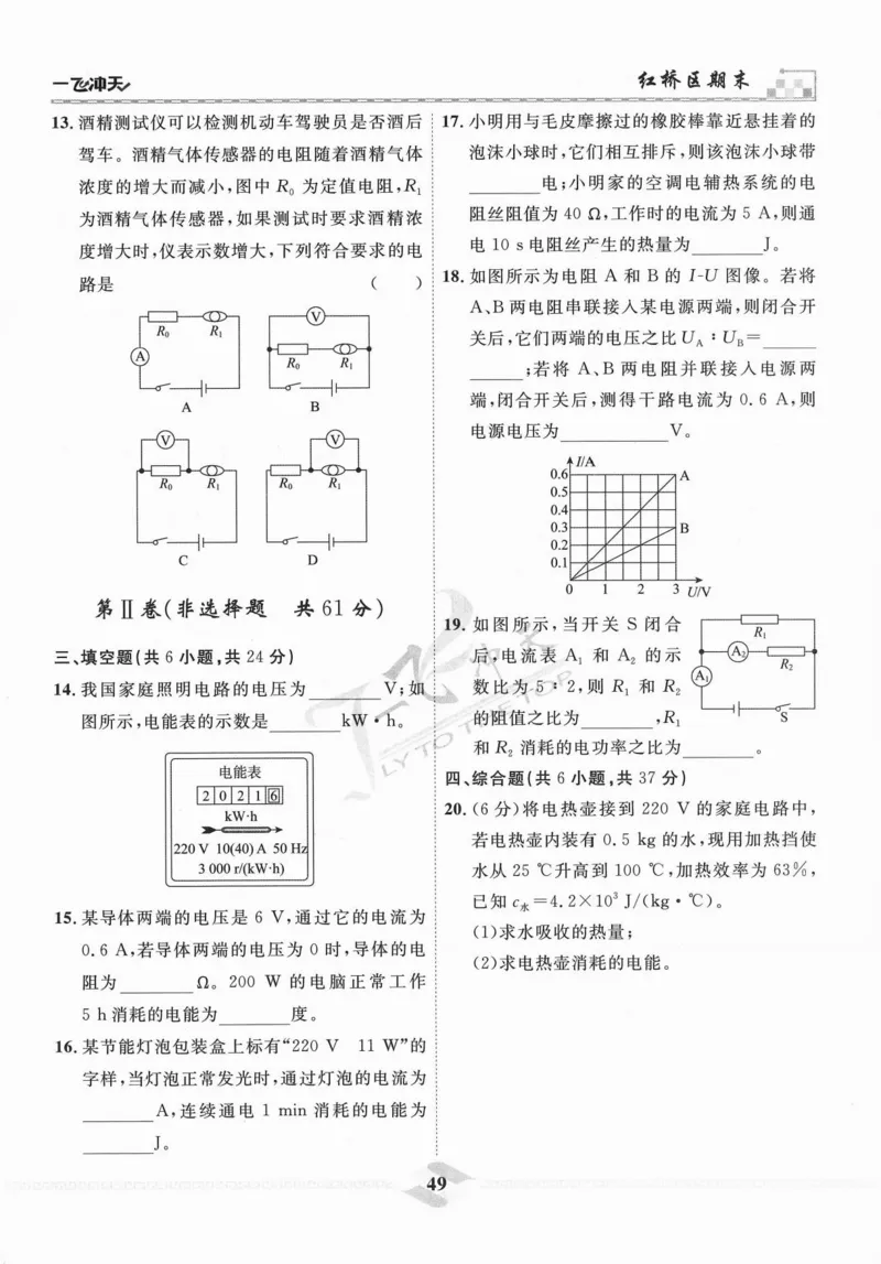 一飞冲天-中考模拟试题汇编-物理_《一飞冲天-中考专项》2026版_一飞冲天-中考模拟试题汇编（2024版）
