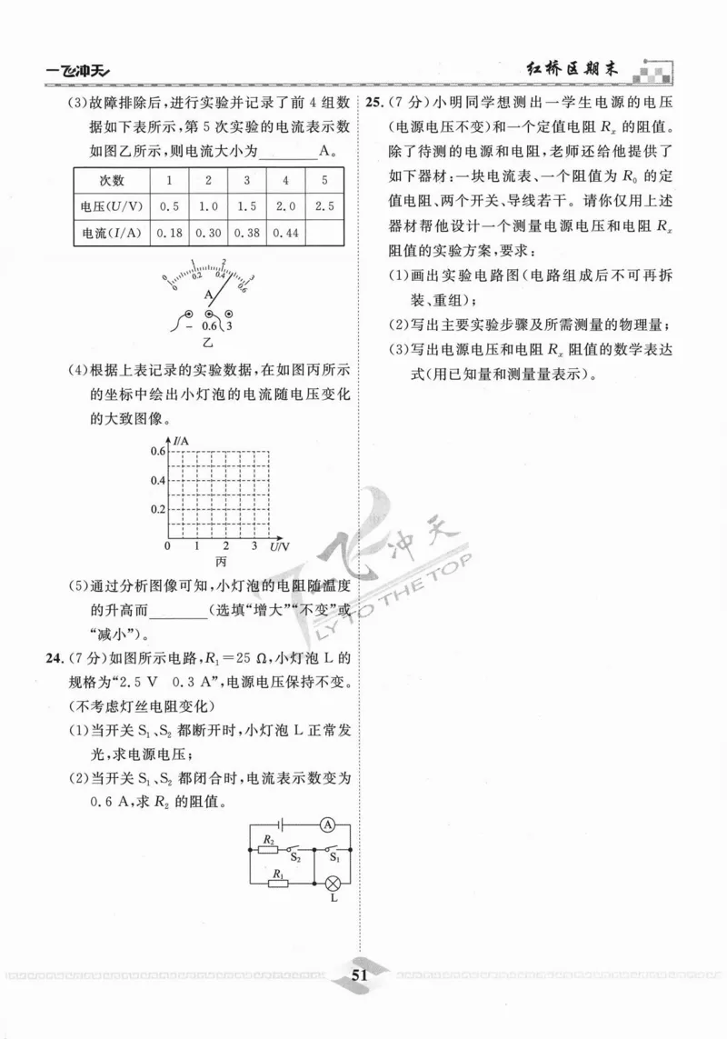 一飞冲天-中考模拟试题汇编-物理_《一飞冲天-中考专项》2026版_一飞冲天-中考模拟试题汇编（2024版）