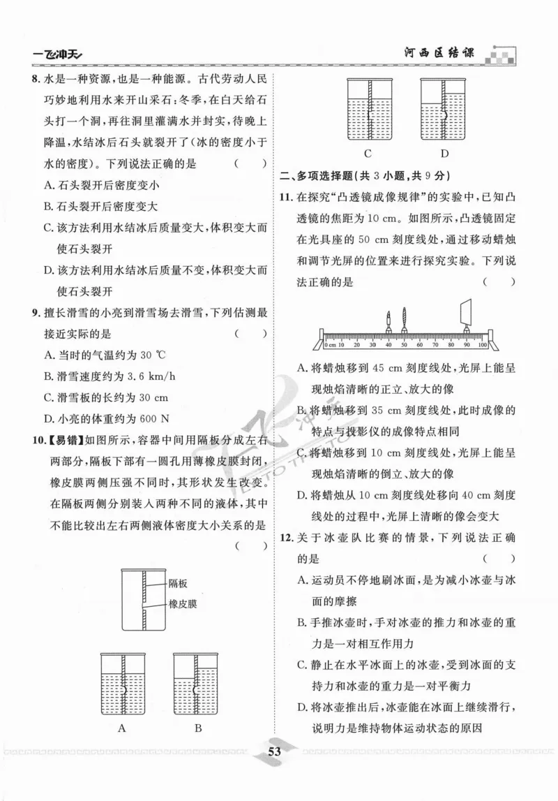 一飞冲天-中考模拟试题汇编-物理_《一飞冲天-中考专项》2026版_一飞冲天-中考模拟试题汇编（2024版）