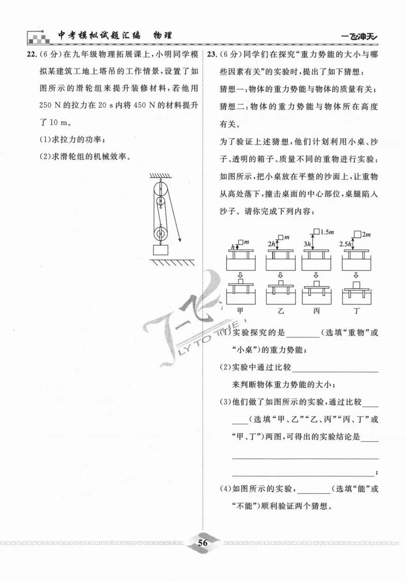 一飞冲天-中考模拟试题汇编-物理_《一飞冲天-中考专项》2026版_一飞冲天-中考模拟试题汇编（2024版）