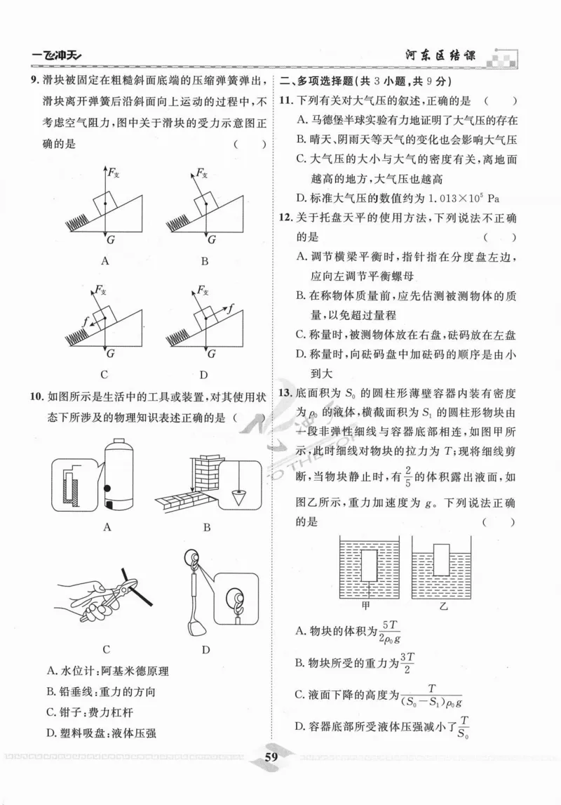 一飞冲天-中考模拟试题汇编-物理_《一飞冲天-中考专项》2026版_一飞冲天-中考模拟试题汇编（2024版）