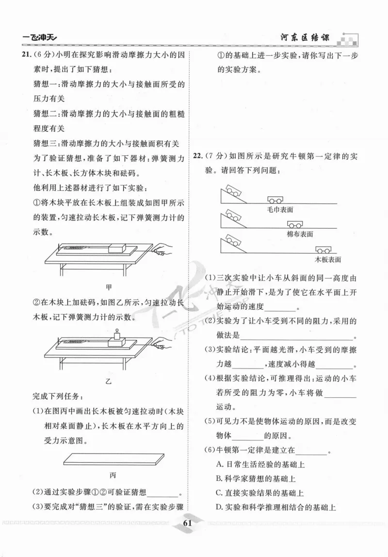 一飞冲天-中考模拟试题汇编-物理_《一飞冲天-中考专项》2026版_一飞冲天-中考模拟试题汇编（2024版）