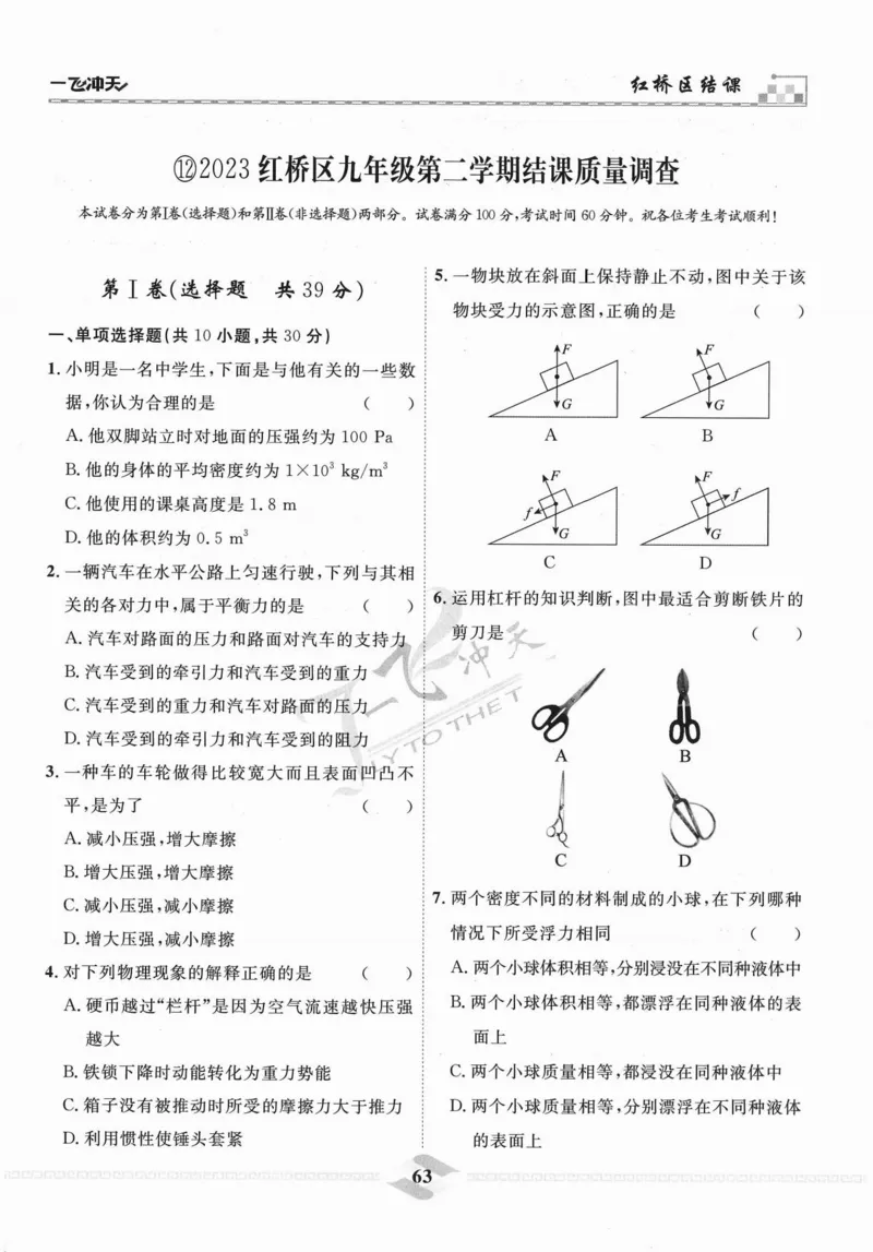 一飞冲天-中考模拟试题汇编-物理_《一飞冲天-中考专项》2026版_一飞冲天-中考模拟试题汇编（2024版）