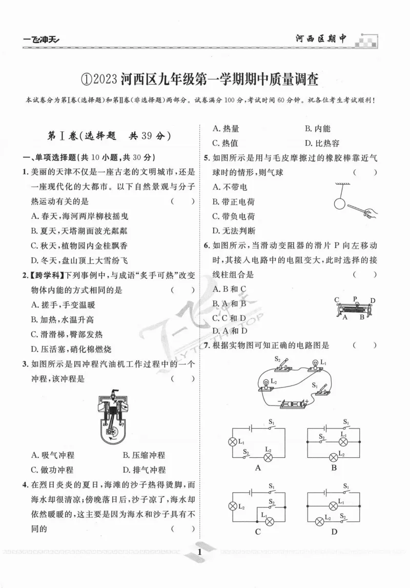 一飞冲天-中考模拟试题汇编-物理_《一飞冲天-中考专项》2026版_一飞冲天-中考模拟试题汇编（2024版）