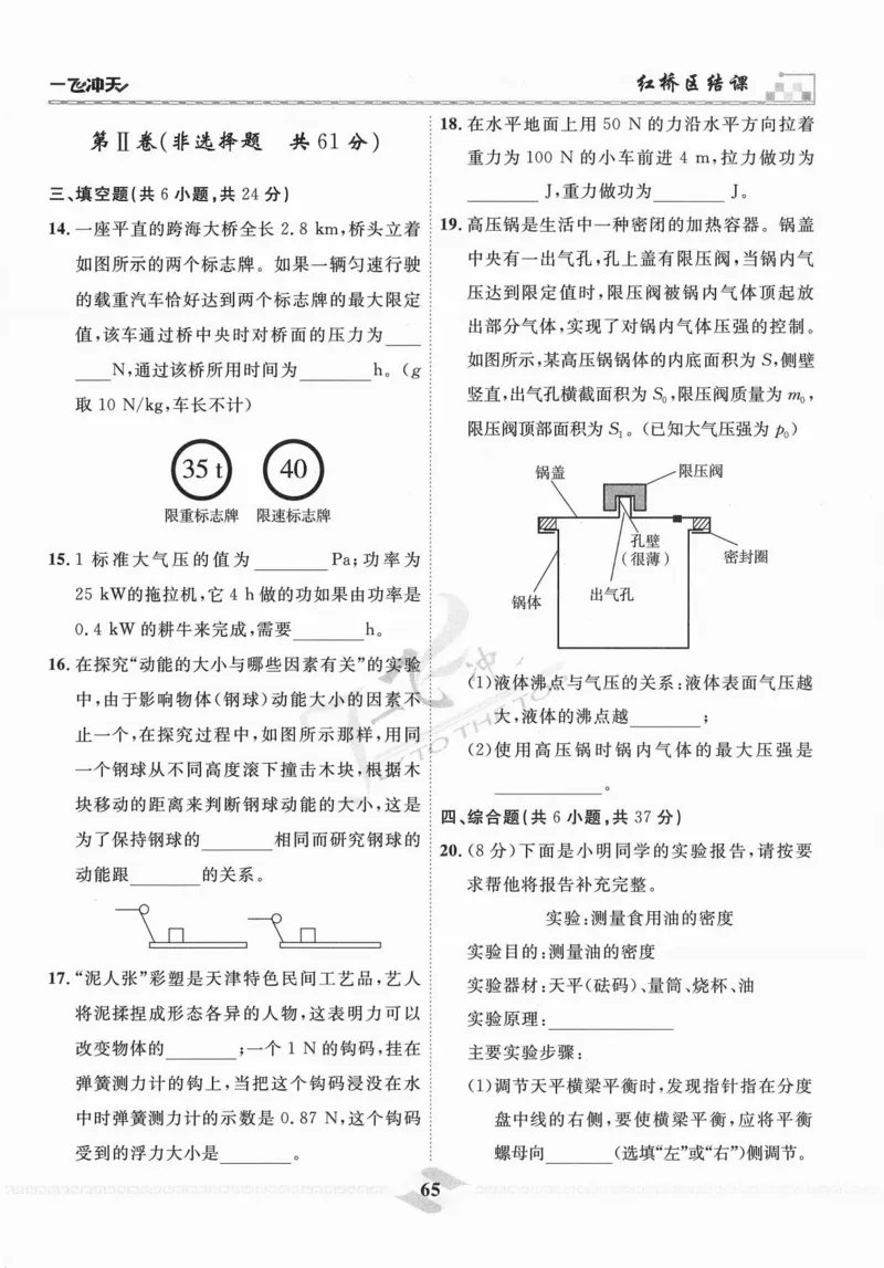 一飞冲天-中考模拟试题汇编-物理_《一飞冲天-中考专项》2026版_一飞冲天-中考模拟试题汇编（2024版）