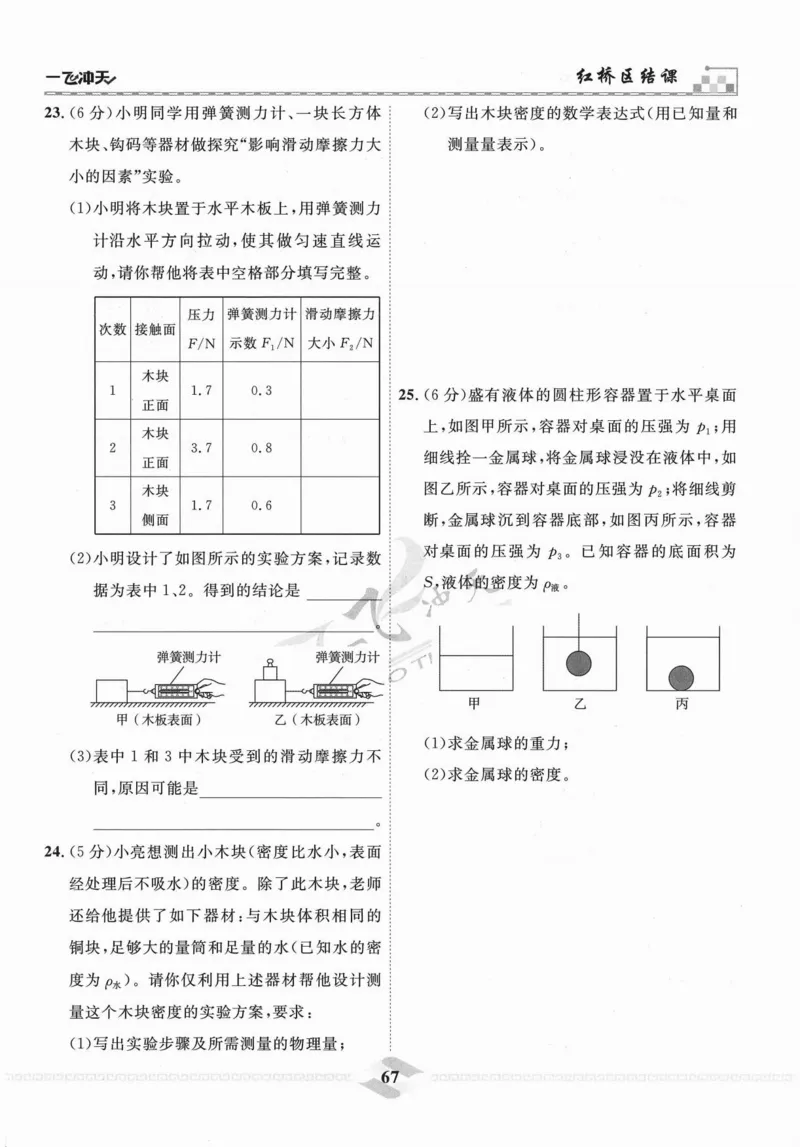 一飞冲天-中考模拟试题汇编-物理_《一飞冲天-中考专项》2026版_一飞冲天-中考模拟试题汇编（2024版）