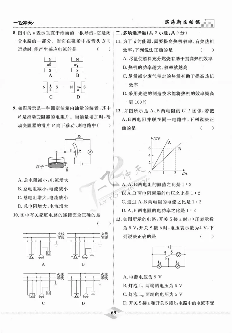 一飞冲天-中考模拟试题汇编-物理_《一飞冲天-中考专项》2026版_一飞冲天-中考模拟试题汇编（2024版）
