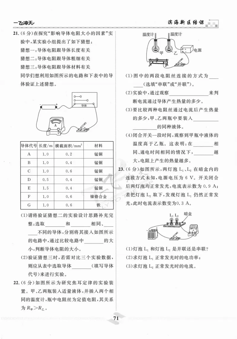 一飞冲天-中考模拟试题汇编-物理_《一飞冲天-中考专项》2026版_一飞冲天-中考模拟试题汇编（2024版）