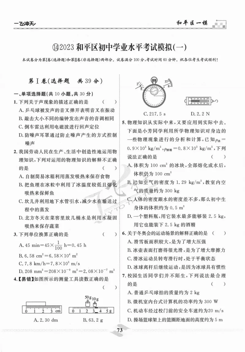 一飞冲天-中考模拟试题汇编-物理_《一飞冲天-中考专项》2026版_一飞冲天-中考模拟试题汇编（2024版）