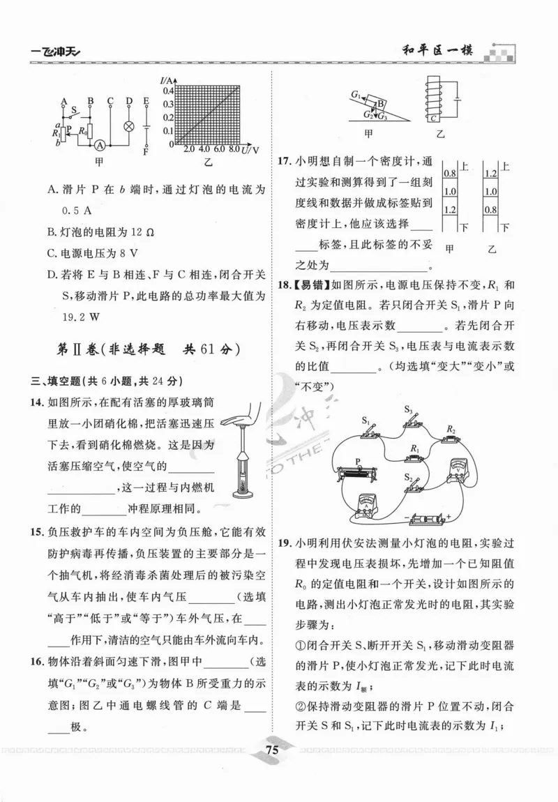 一飞冲天-中考模拟试题汇编-物理_《一飞冲天-中考专项》2026版_一飞冲天-中考模拟试题汇编（2024版）