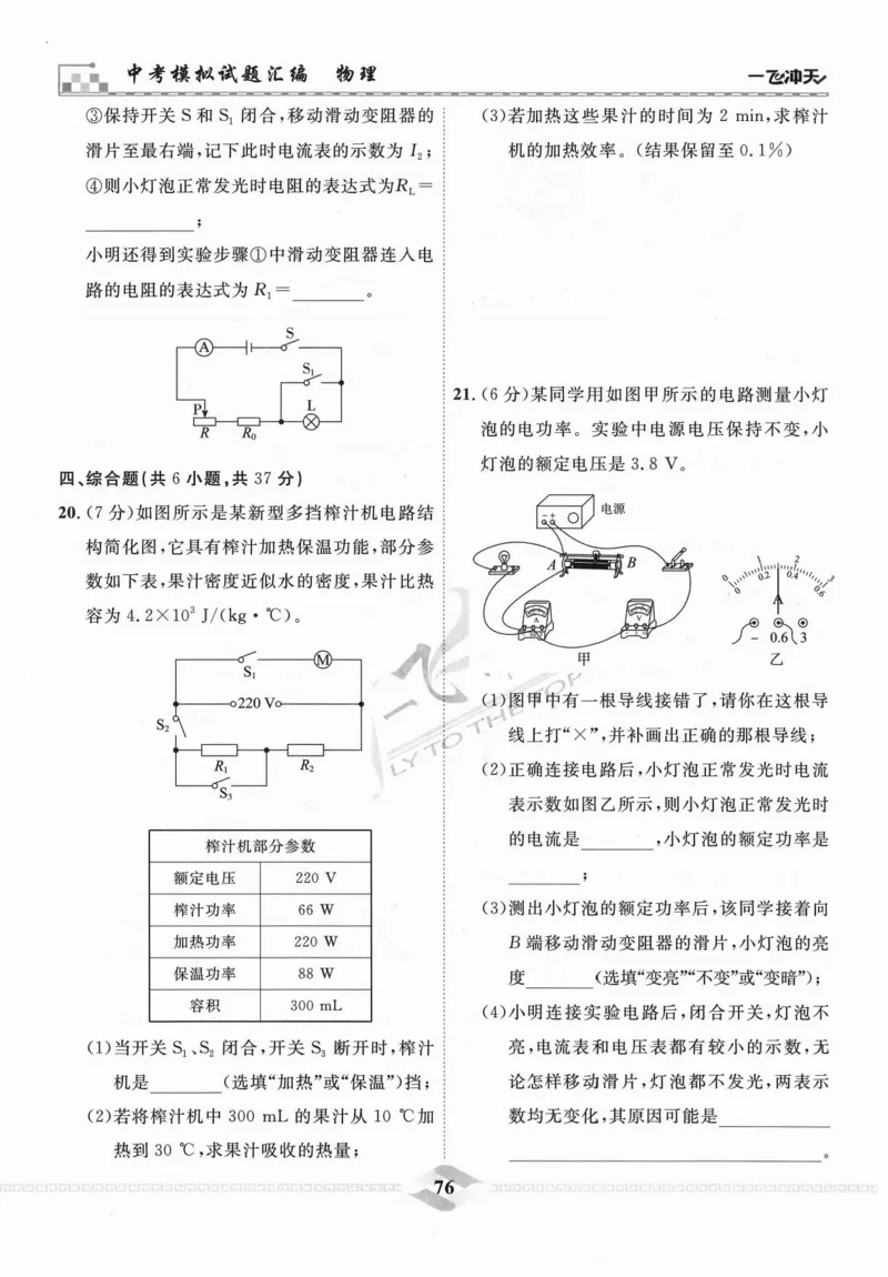 一飞冲天-中考模拟试题汇编-物理_《一飞冲天-中考专项》2026版_一飞冲天-中考模拟试题汇编（2024版）