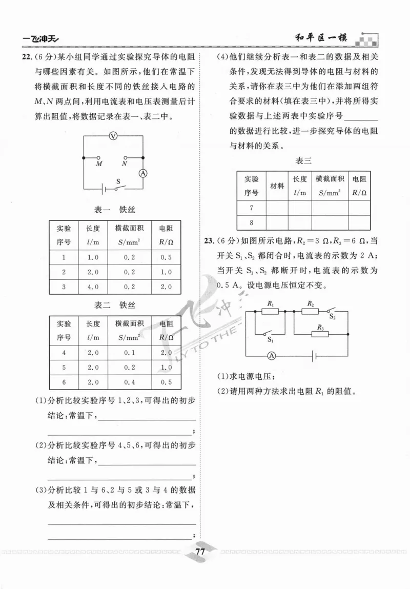 一飞冲天-中考模拟试题汇编-物理_《一飞冲天-中考专项》2026版_一飞冲天-中考模拟试题汇编（2024版）