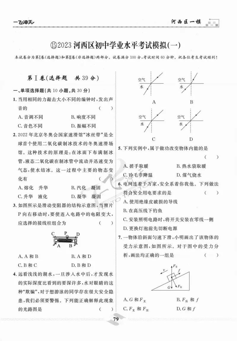 一飞冲天-中考模拟试题汇编-物理_《一飞冲天-中考专项》2026版_一飞冲天-中考模拟试题汇编（2024版）