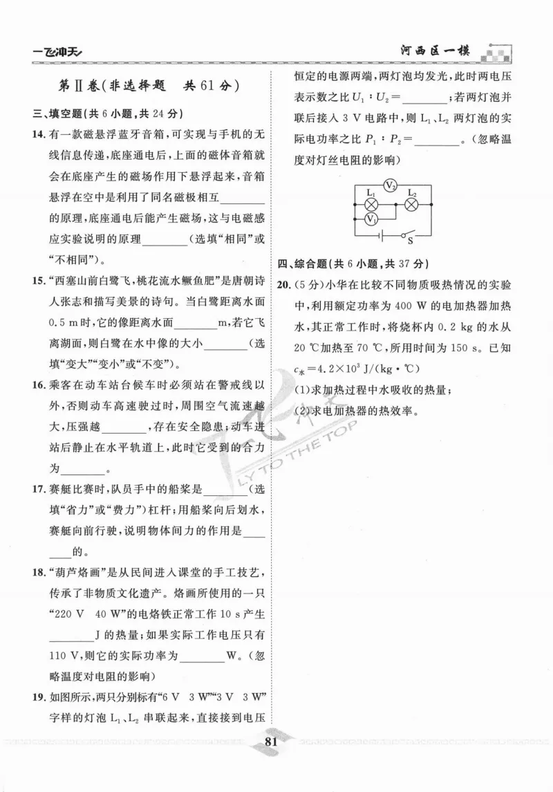 一飞冲天-中考模拟试题汇编-物理_《一飞冲天-中考专项》2026版_一飞冲天-中考模拟试题汇编（2024版）