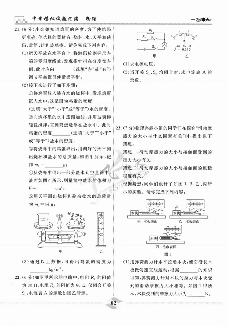 一飞冲天-中考模拟试题汇编-物理_《一飞冲天-中考专项》2026版_一飞冲天-中考模拟试题汇编（2024版）