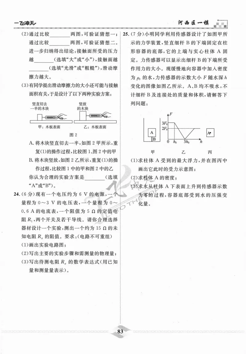 一飞冲天-中考模拟试题汇编-物理_《一飞冲天-中考专项》2026版_一飞冲天-中考模拟试题汇编（2024版）
