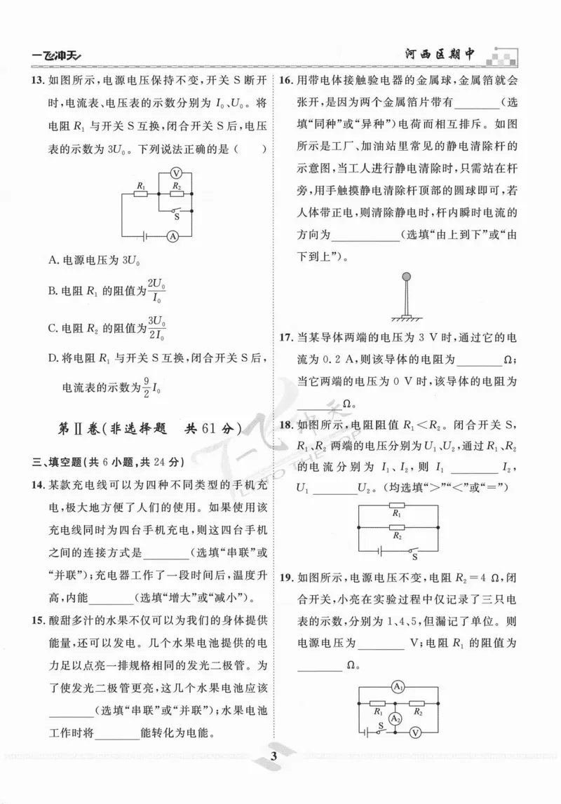 一飞冲天-中考模拟试题汇编-物理_《一飞冲天-中考专项》2026版_一飞冲天-中考模拟试题汇编（2024版）
