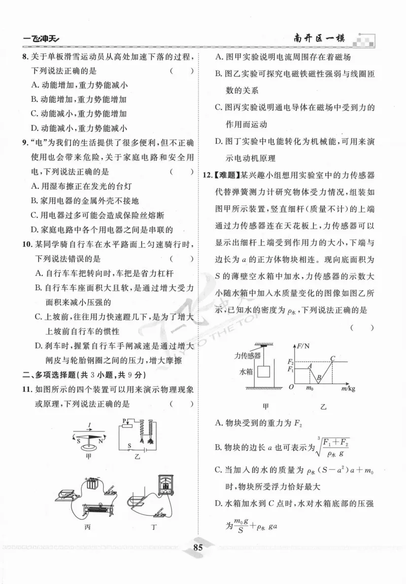 一飞冲天-中考模拟试题汇编-物理_《一飞冲天-中考专项》2026版_一飞冲天-中考模拟试题汇编（2024版）