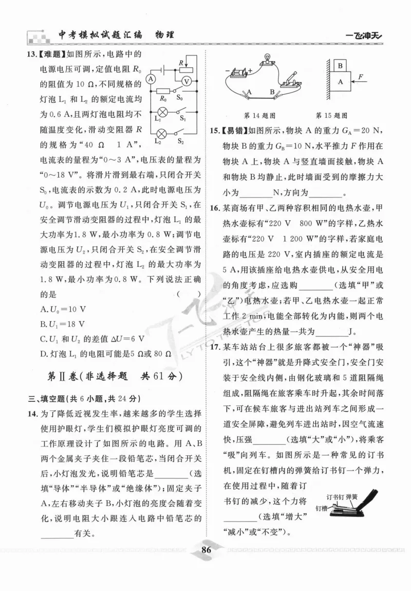 一飞冲天-中考模拟试题汇编-物理_《一飞冲天-中考专项》2026版_一飞冲天-中考模拟试题汇编（2024版）
