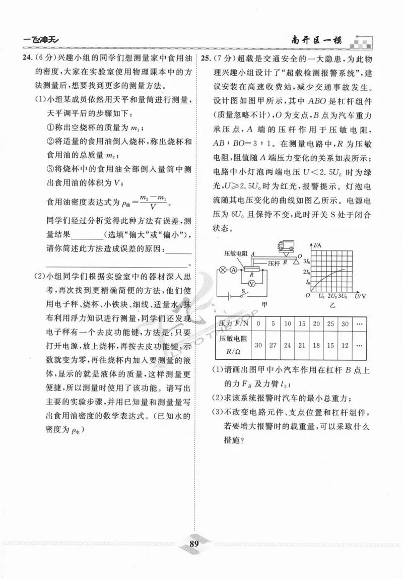 一飞冲天-中考模拟试题汇编-物理_《一飞冲天-中考专项》2026版_一飞冲天-中考模拟试题汇编（2024版）