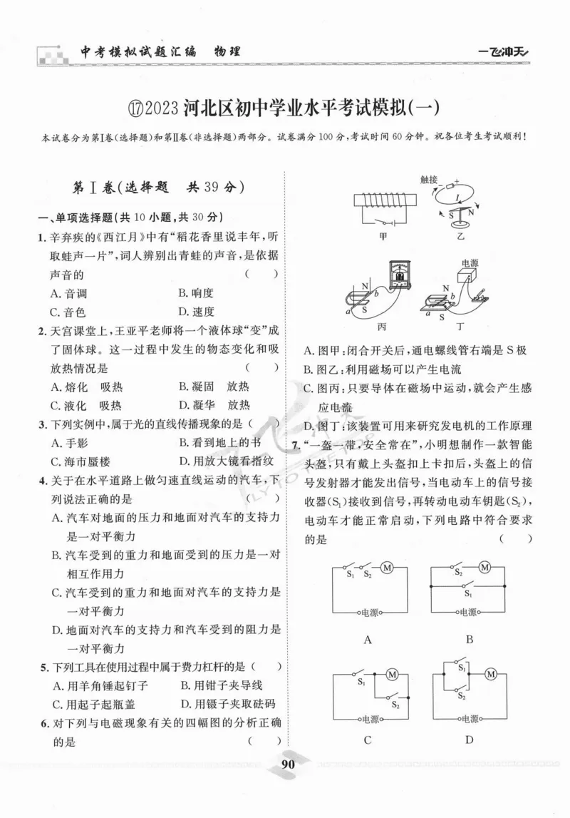 一飞冲天-中考模拟试题汇编-物理_《一飞冲天-中考专项》2026版_一飞冲天-中考模拟试题汇编（2024版）