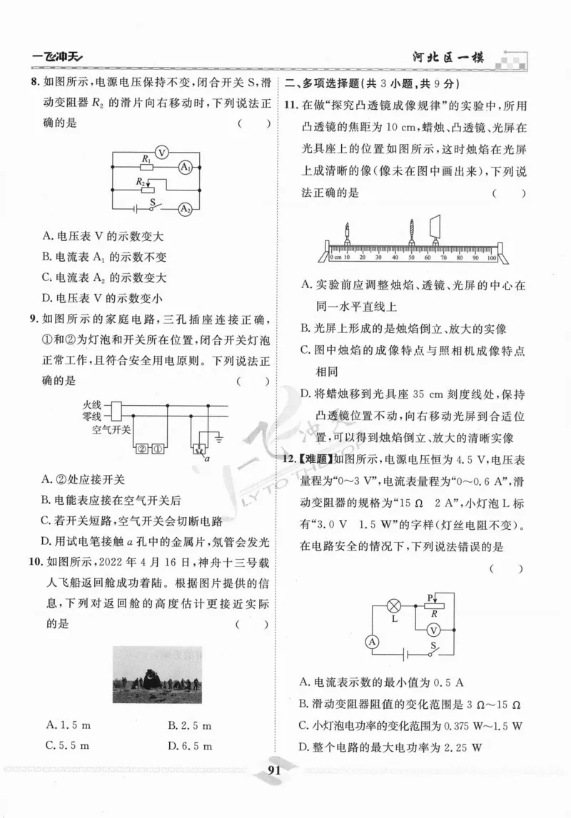 一飞冲天-中考模拟试题汇编-物理_《一飞冲天-中考专项》2026版_一飞冲天-中考模拟试题汇编（2024版）