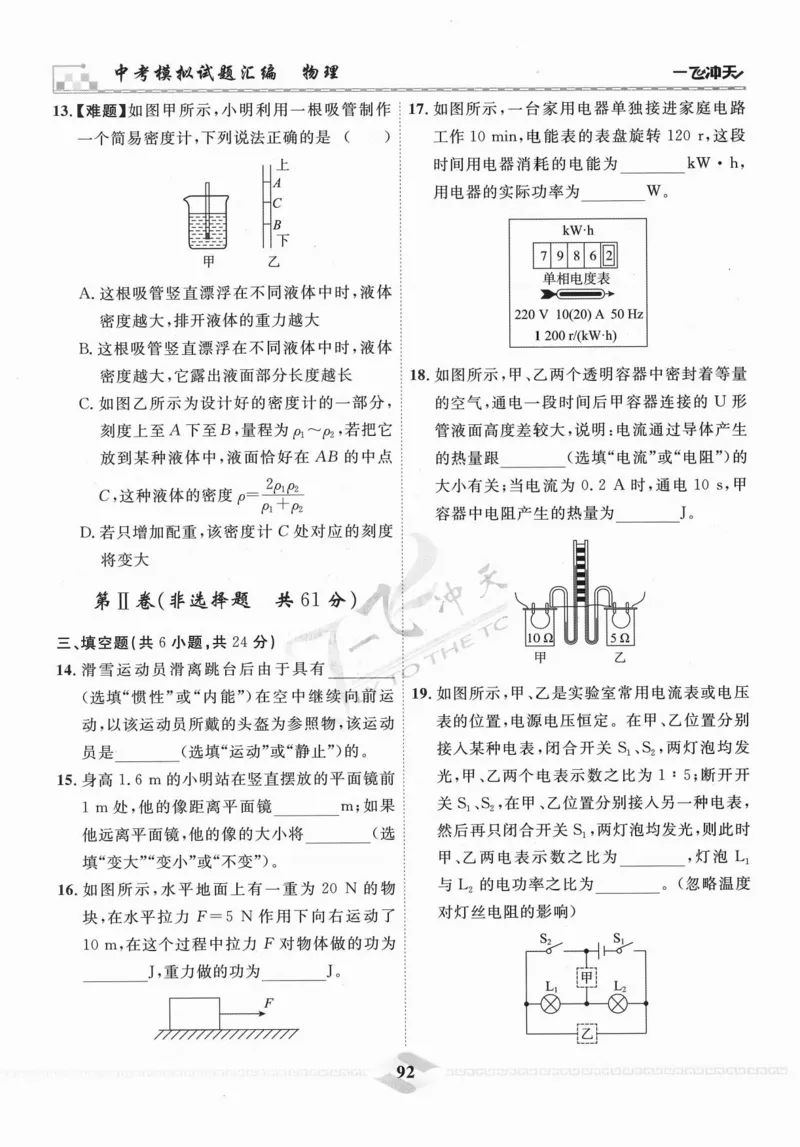 一飞冲天-中考模拟试题汇编-物理_《一飞冲天-中考专项》2026版_一飞冲天-中考模拟试题汇编（2024版）