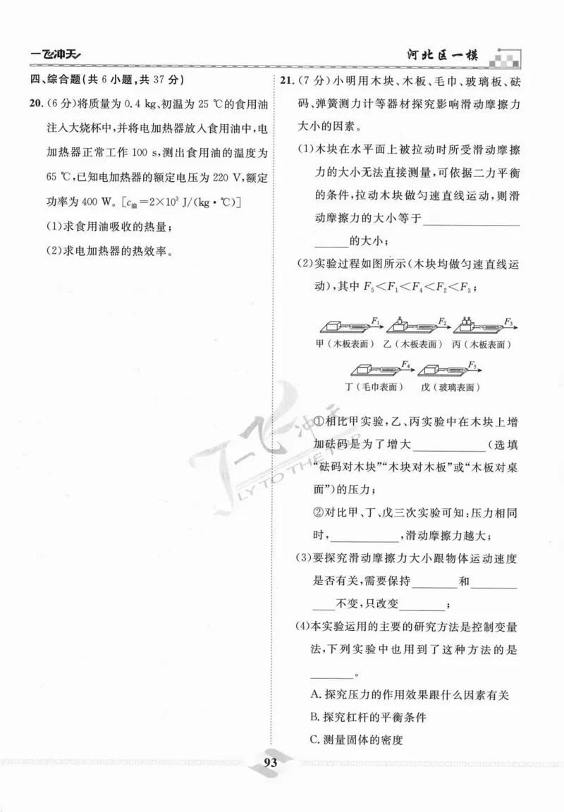 一飞冲天-中考模拟试题汇编-物理_《一飞冲天-中考专项》2026版_一飞冲天-中考模拟试题汇编（2024版）