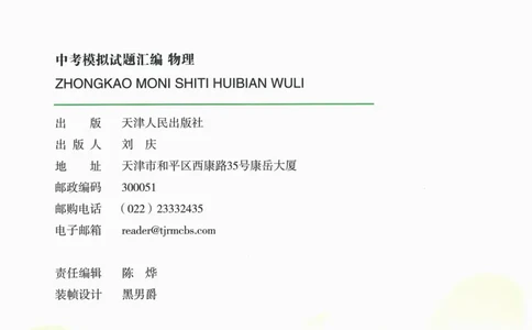 一飞冲天-中考模拟试题汇编-物理_《一飞冲天-中考专项》2026版_一飞冲天-中考模拟试题汇编（2024版）
