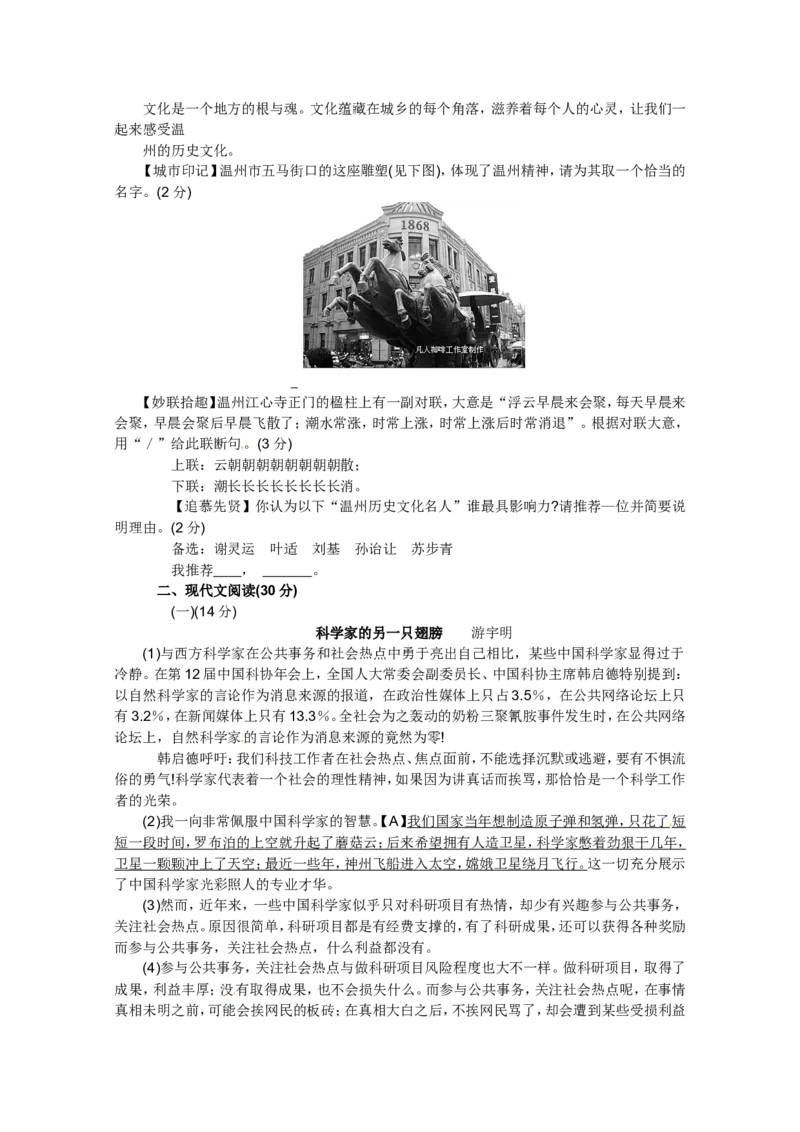 2011年温州市中考语文试题及答案_中考真题_1.语文中考真题2015-2024年_地区卷_浙江省_浙江温州语文10-22