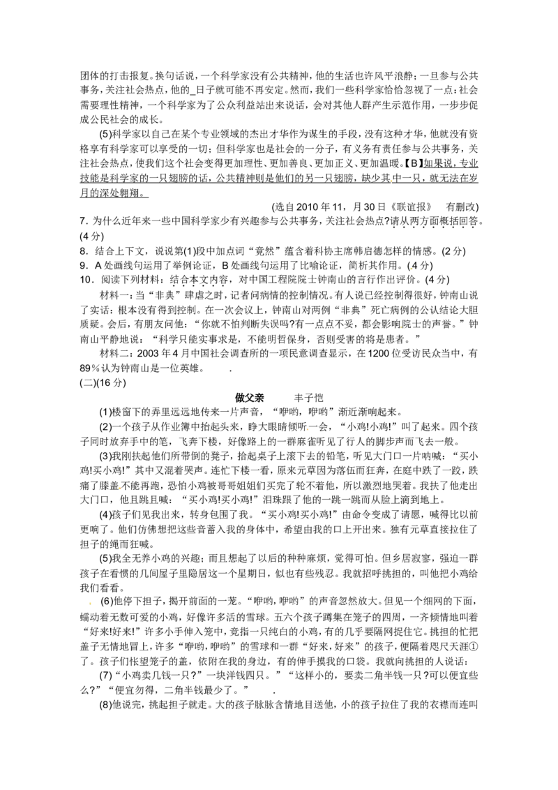 2011年温州市中考语文试题及答案_中考真题_1.语文中考真题2015-2024年_地区卷_浙江省_浙江温州语文10-22