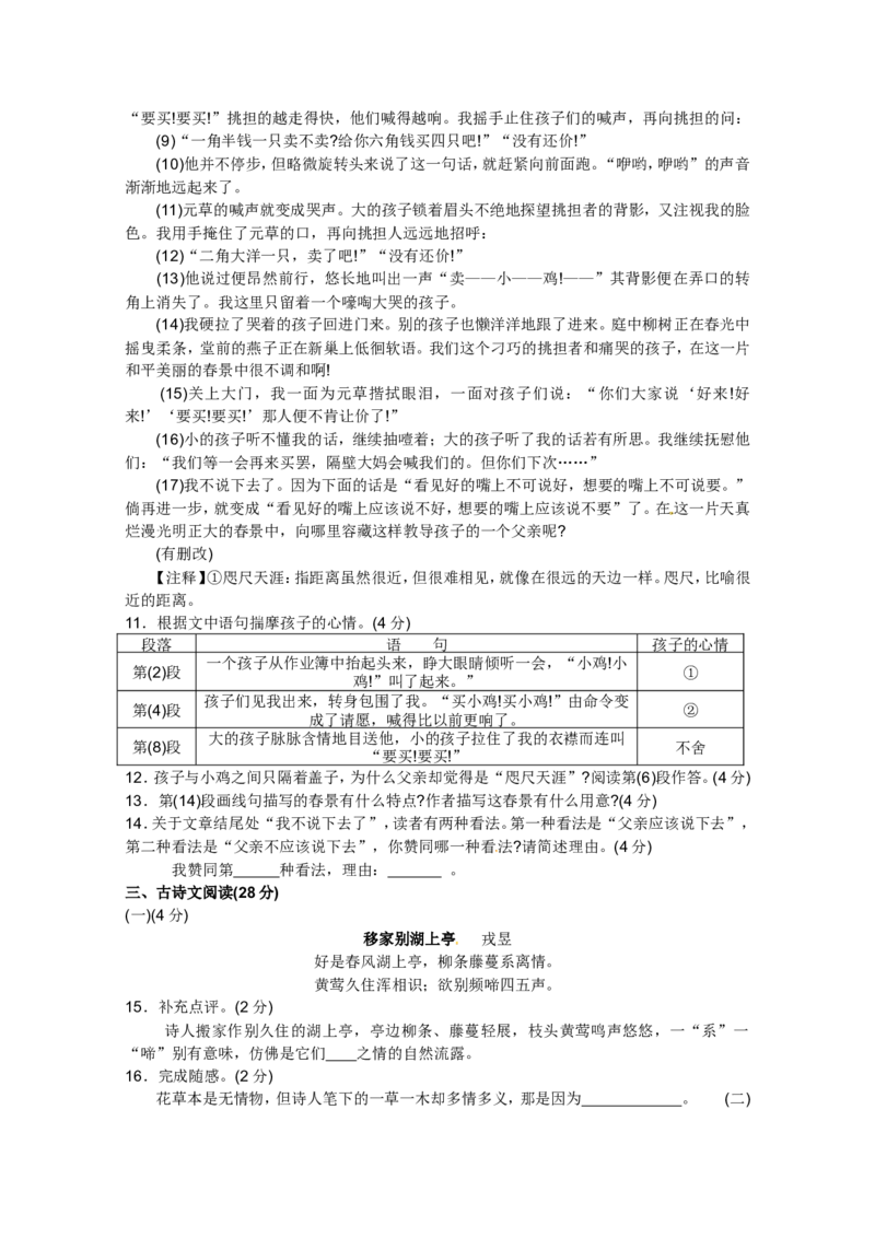 2011年温州市中考语文试题及答案_中考真题_1.语文中考真题2015-2024年_地区卷_浙江省_浙江温州语文10-22