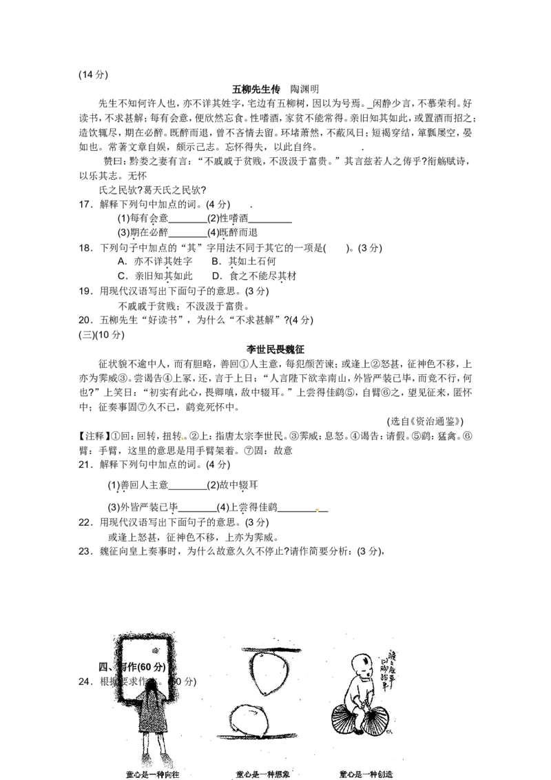 2011年温州市中考语文试题及答案_中考真题_1.语文中考真题2015-2024年_地区卷_浙江省_浙江温州语文10-22