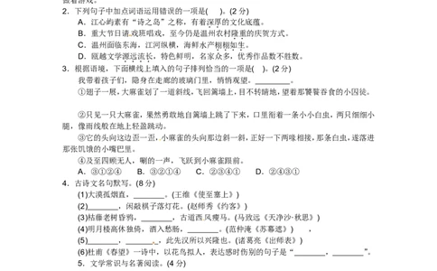 2011年温州市中考语文试题及答案_中考真题_1.语文中考真题2015-2024年_地区卷_浙江省_浙江温州语文10-22