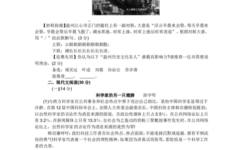 2011年温州市中考语文试题及答案_中考真题_1.语文中考真题2015-2024年_地区卷_浙江省_浙江温州语文10-22